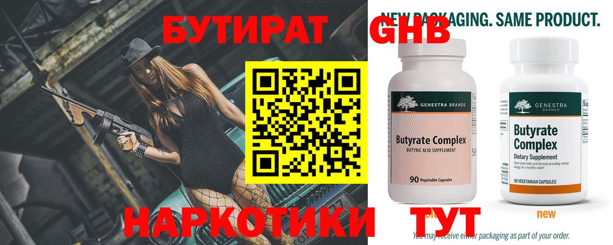 БУТИРАТ 1.4BDO Учалы
