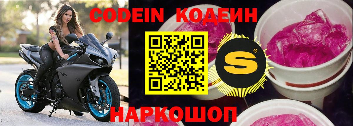 Учалы  Codein Purple Drank  Вход с VPN  Codein напиток Lean (лин) 