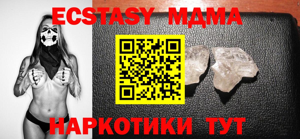 МДМА  Вход с VPN  Учалы  МДМА crystal 