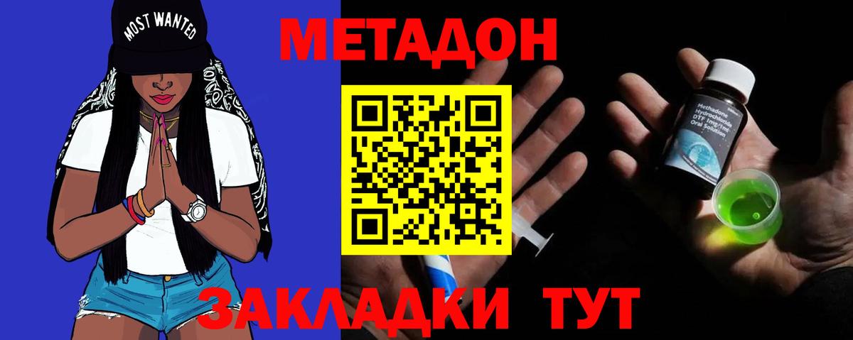 Метадон methadone  Вход с VPN  Метадон мёд  Учалы 